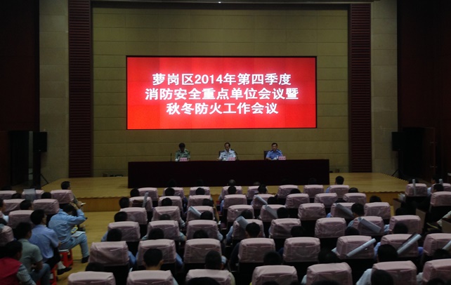 ×ðÁú¿Ê±¼ÓÈëÂܸÚÇø2014ÄêµÚËÄÐò¶ÈÏû·ÀÇå¾²ÖØµãµ¥Î»¾Û»á...